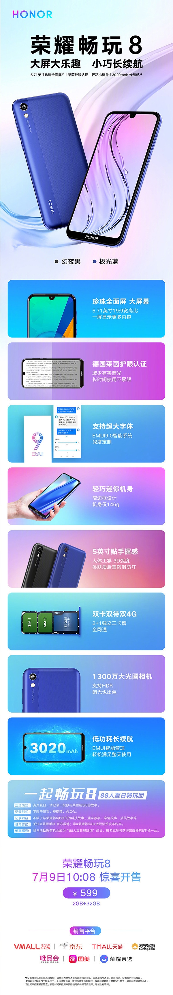 荣耀畅玩8来袭：性价无敌 ！