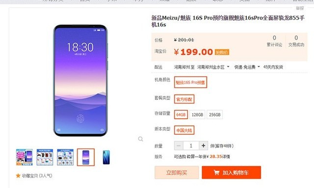 魅族16S Pro可能会在8月份登场