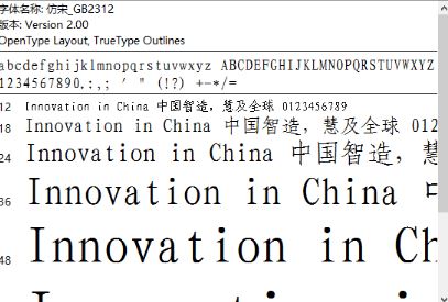 仿宋gb2312字体在win10中安装的操作教程