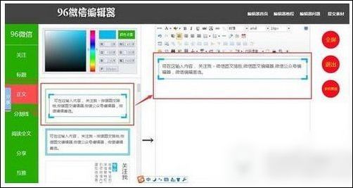 96微信编辑器的详细使用操作