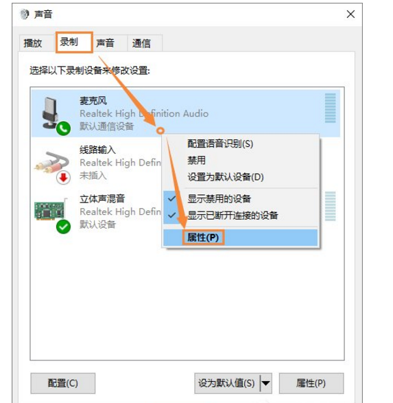 腾讯QQ语音时调整麦克风声音的详细操作流程