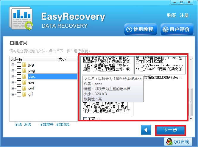 EasyRecovery找回硬盘分区损坏丢失文件的详细使用处理