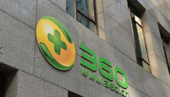 360集团入股瀚思科技目的：加快布局政企安全