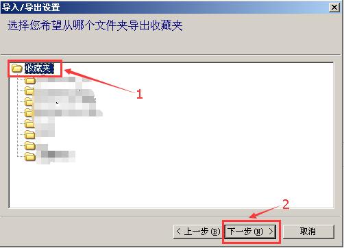 Internet Explorer 8收藏夹目录下网址备份的详细操作教程