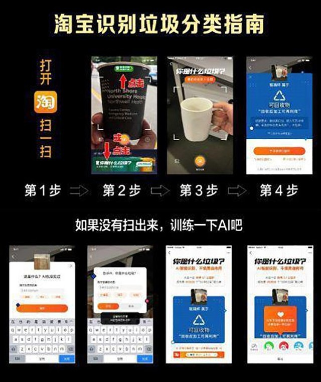 淘宝App推“扫”垃圾功能：轻松识别垃圾分类
