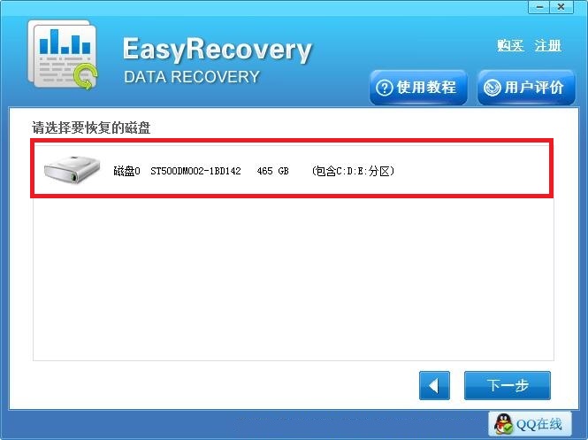 EasyRecovery找回硬盘分区损坏丢失文件的详细使用处理