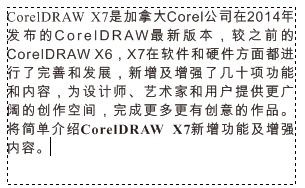 CorelDRAW X7导入外部文本的操作教程