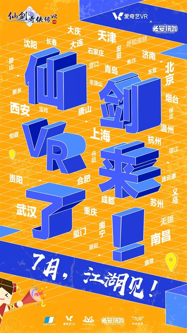 《仙剑奇侠传四》VR游戏将至：3D真实比例