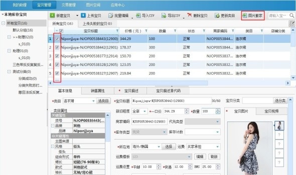 淘宝助理中使用图片搬家功能的操作教程