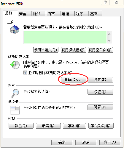 山东农信社网上银行无法找到USBKEY的解决办法