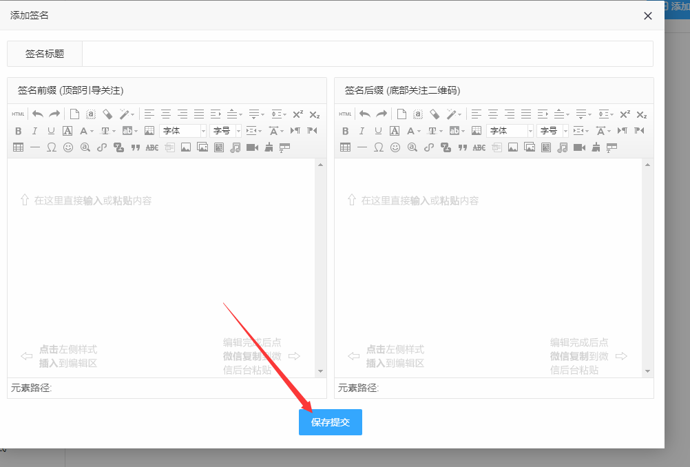 96微信编辑器中签名功能的具体操作方法