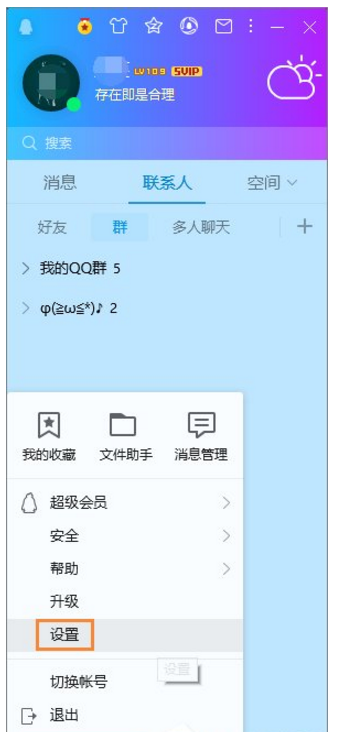 腾讯QQ语音时调整麦克风声音的详细操作流程