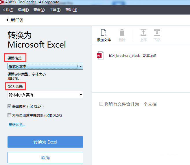 ABBYY FineReader新建Excel电子表格的具体操作教程