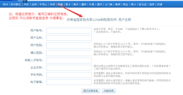 河南网上办税服务厅登录账号和密码的操作教程