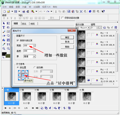 Ulead GIF Animator 5给GIF图片加边框的操作方法