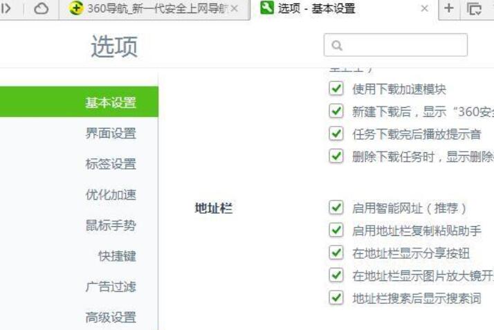 360浏览器中关闭网页图片放大镜的操作流程