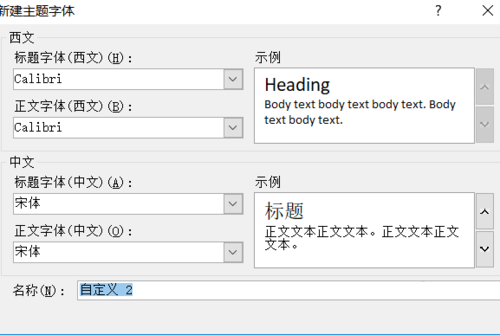 PPT设置所有中文英文字体的操作教程