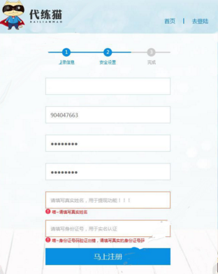 代练猫账号注册的详细教程