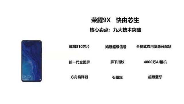 曝荣耀9X设备会于7月23日现身