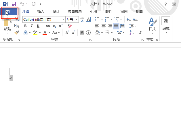 Microsoft Office 2013查看是否激活的操作讲解