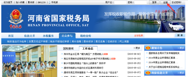 河南网上办税服务厅登录账号和密码的操作教程