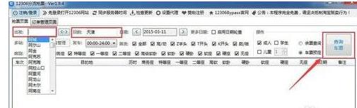 使用12306bypass抢票的具体操作步骤