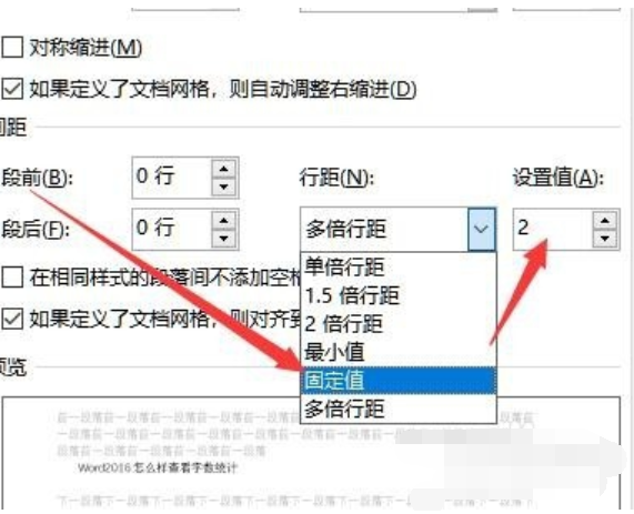 Microsoft Office 2016设置Word行间距的操作教程