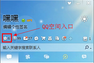 QQ2013进入空间的操作教程