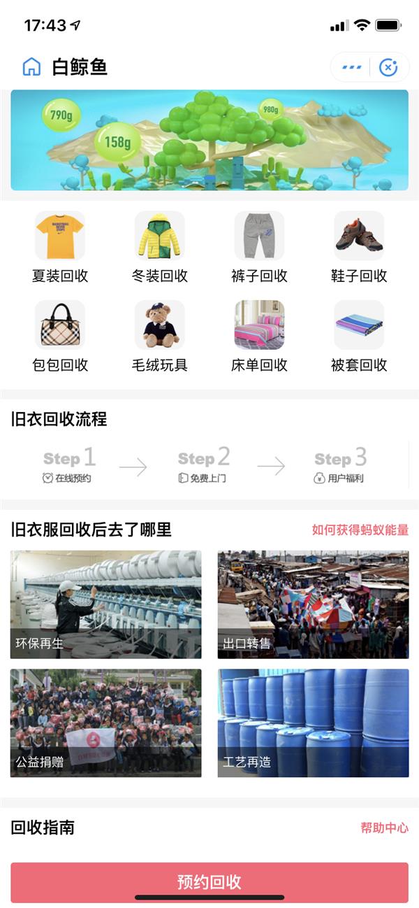 旧东西太多？支付宝蚂上回收小程序来帮忙