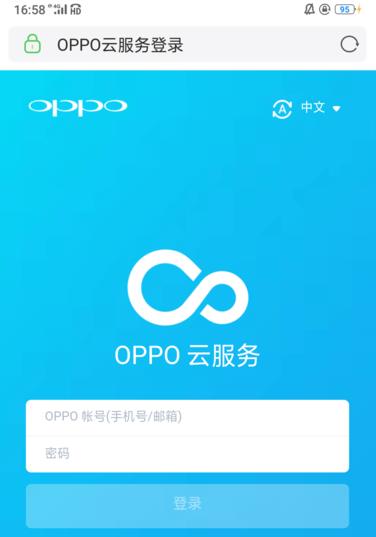 OPPO手机设置查找手机定位的详细操作步骤