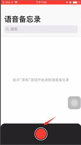 苹果备忘录进行录音的简单教程