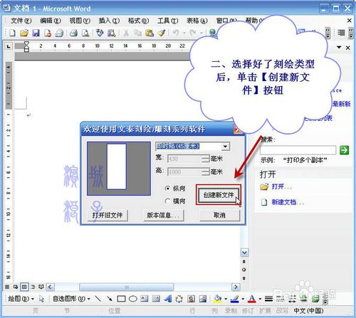 文泰刻绘2009初设设置的操作教程