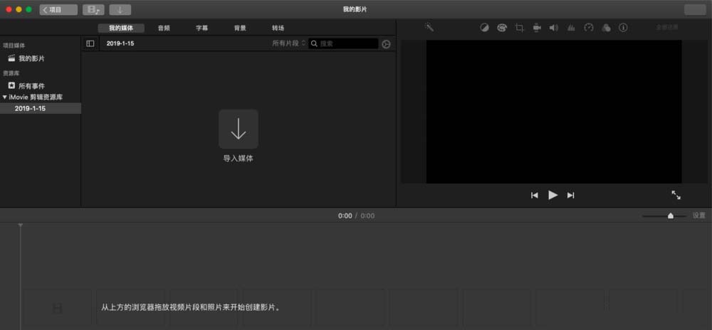 iMovie给视频增加滤镜的方法步骤