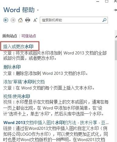 Word 2013中使用帮助功能的操作教程