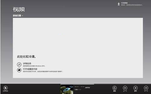 win8系统中视频软件的使用具体方法