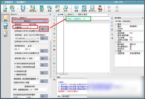 按键精灵制作鼠标连点器的具体操作方法