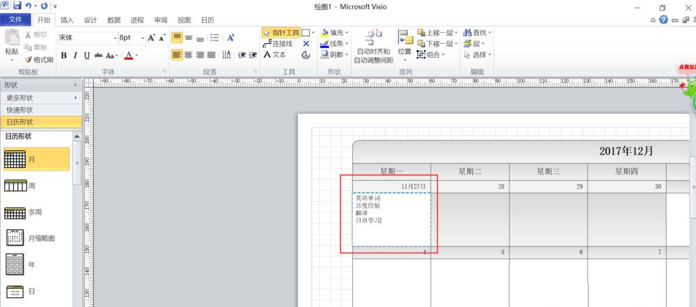 Microsoft Office Visio创建个人日历计划表的具体流程介绍