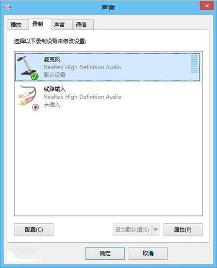 win8系统中麦克风声音调整的操作方法