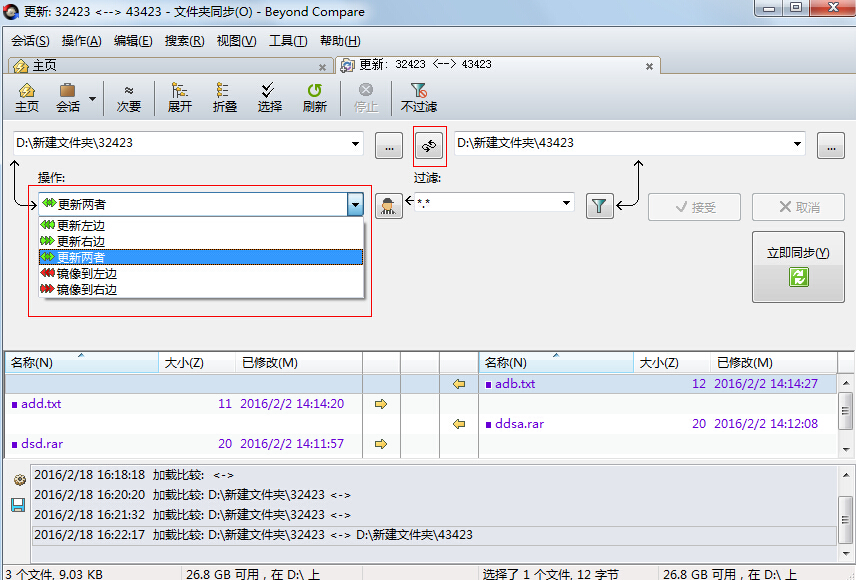 Beyond Compare进行文件夹同步的操作流程