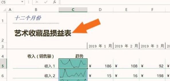 损益表模板在Excel表中创建的具体操作步骤