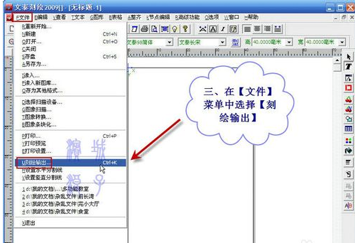 文泰刻绘2009节省即时贴使用操作教程