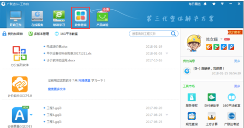 广联达G+工作台中更新软件的操作教程