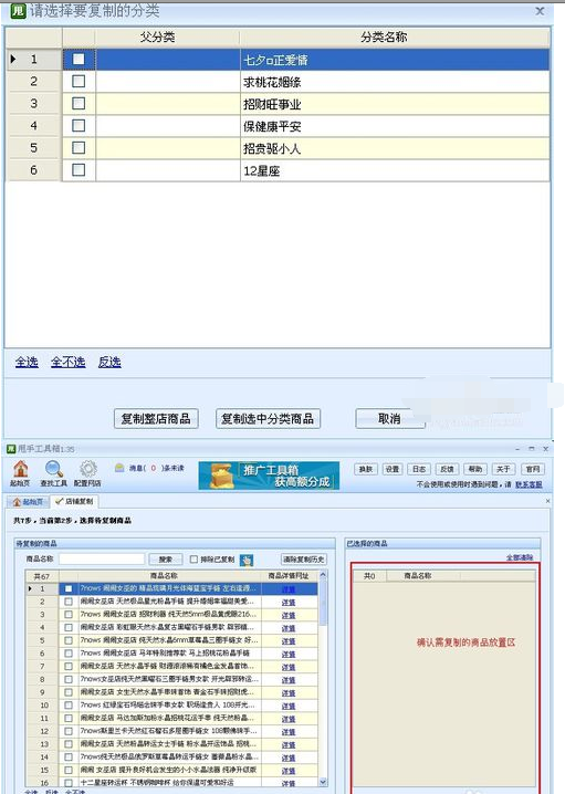 甩手工具箱店铺复制器的操作教程