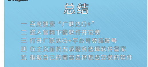 广联达G+平台快速打开近期编辑过工程和文件操作方法