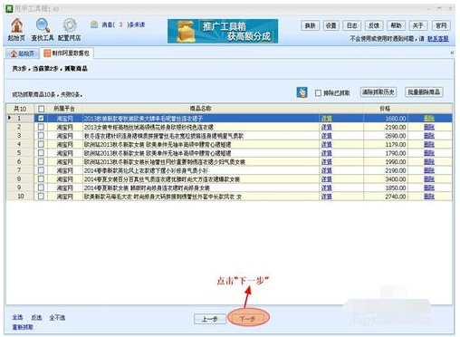 甩手工具箱中店铺复制工具的操作教程