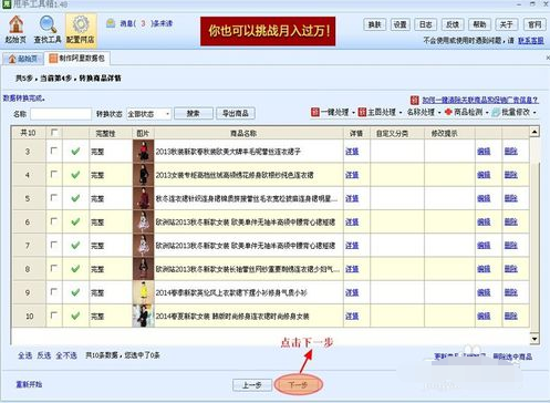 甩手工具箱中店铺复制工具的操作教程