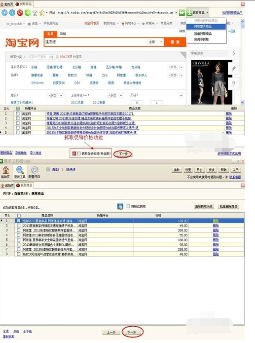 甩手工具箱抓取商品的操作教程