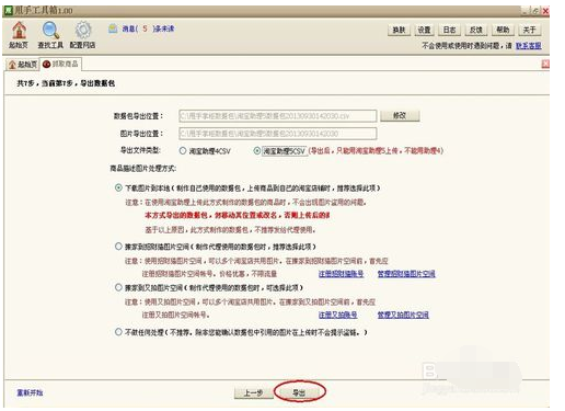 甩手工具箱抓取商品的操作教程