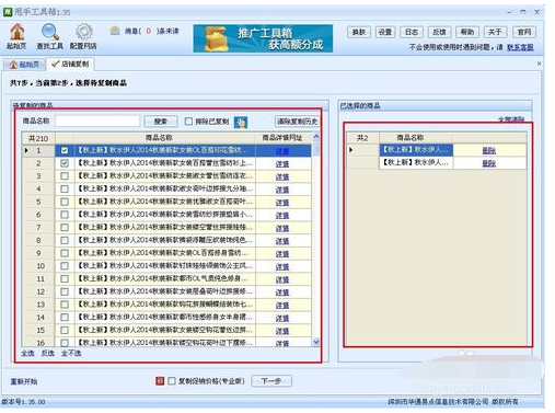 甩手工具箱采集店铺操作教程