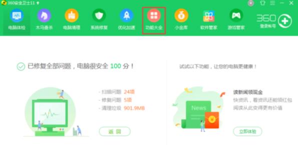 360主页修复对电脑主页的修复方法